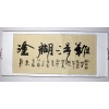 Chinesische Kalligraphie, Rollbild "Nande hutu", querformat