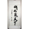 Kalligrafie-Rollbild "Wahrhaftigkeit", Bildrolle chinesische Schriftzeichen