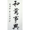 Chinesische Kalligraphie "Harmonie", Tusche-Schriftzeichen