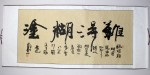 Chinesische Kalligraphie "Nande hutu", querformat