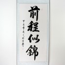 Kalligraphie-Bild 