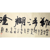 Chinesische Kalligraphie, Rollbild "Nande hutu", querformat