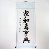 Chinesische Kalligraphie "Harmonie", Tusche-Schriftzeichen