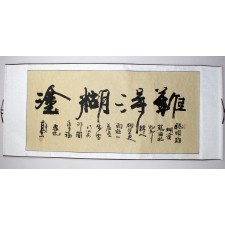 Chinesische Kalligraphie "Nande hutu", querformat