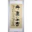 Chinesische Kalligraphie "Nande hutu"