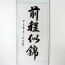 Chinesisches Wandbild