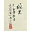 Chinesische Schriftzeichen "Reife Frucht"