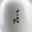 Rückseite der Vase mit Schriftzeichen