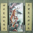 Tiger Rollbild mit chinesischer Kalligraphie, Bildrollen-Set