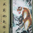 Rollbild Tiger, asiatische Wandbilder