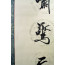 Chinesische Schriftzeichen, asiatische Wanddeko